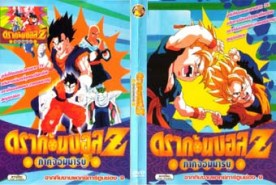 DCR089-Dragon Ball 2 ดราก้อนบอล จอมมารบู